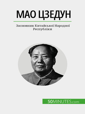 cover image of Мао Цзедун